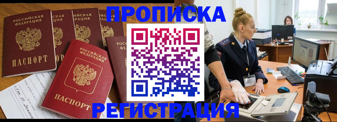 прописка в Ленинск-Кузнецком
