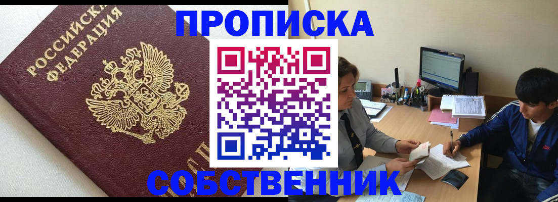 прописка штамп в Ленинск-Кузнецком